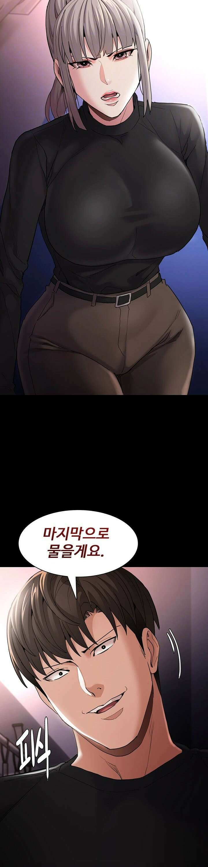 치한중독 113화 4