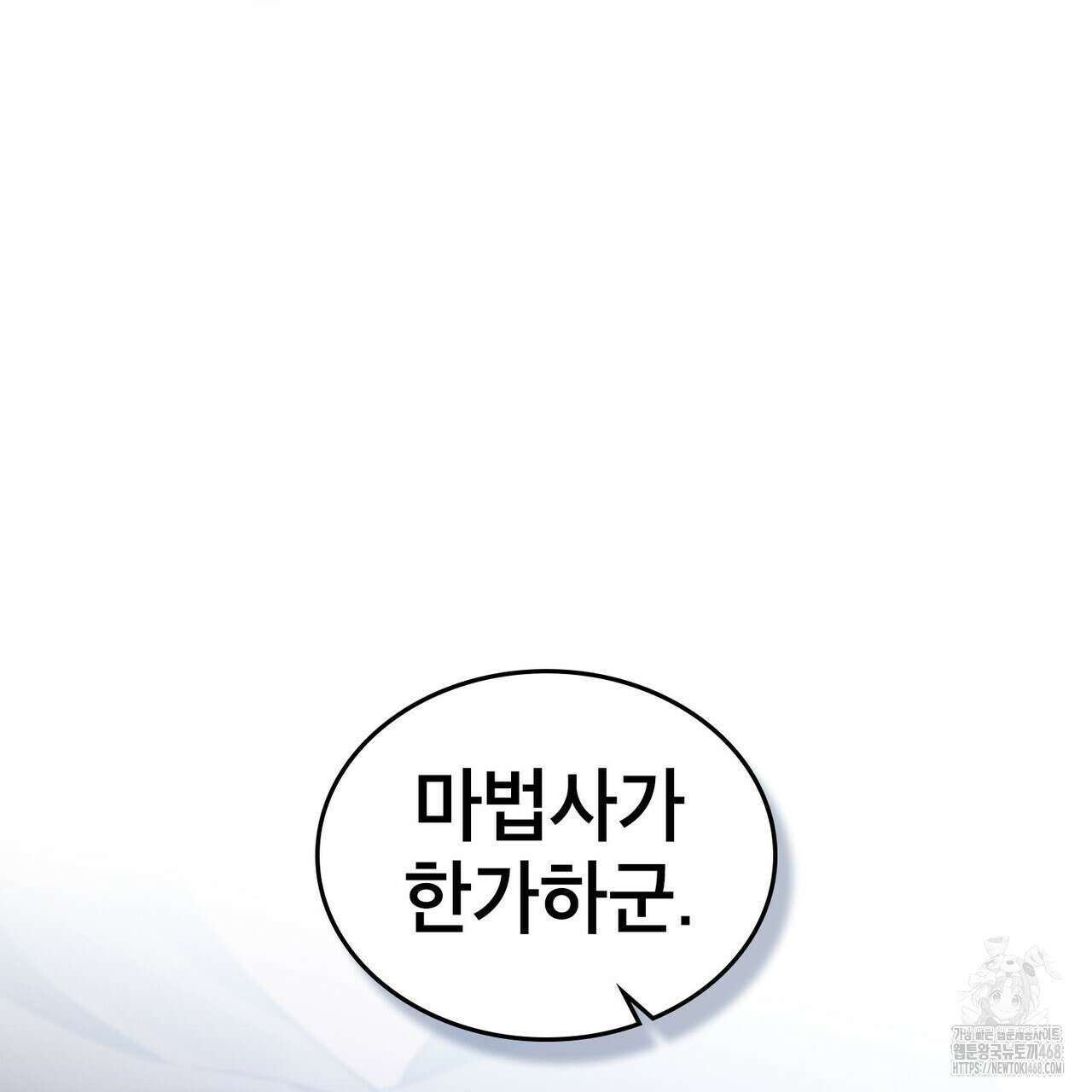 적국의 왕자로 사는 법 68화 9