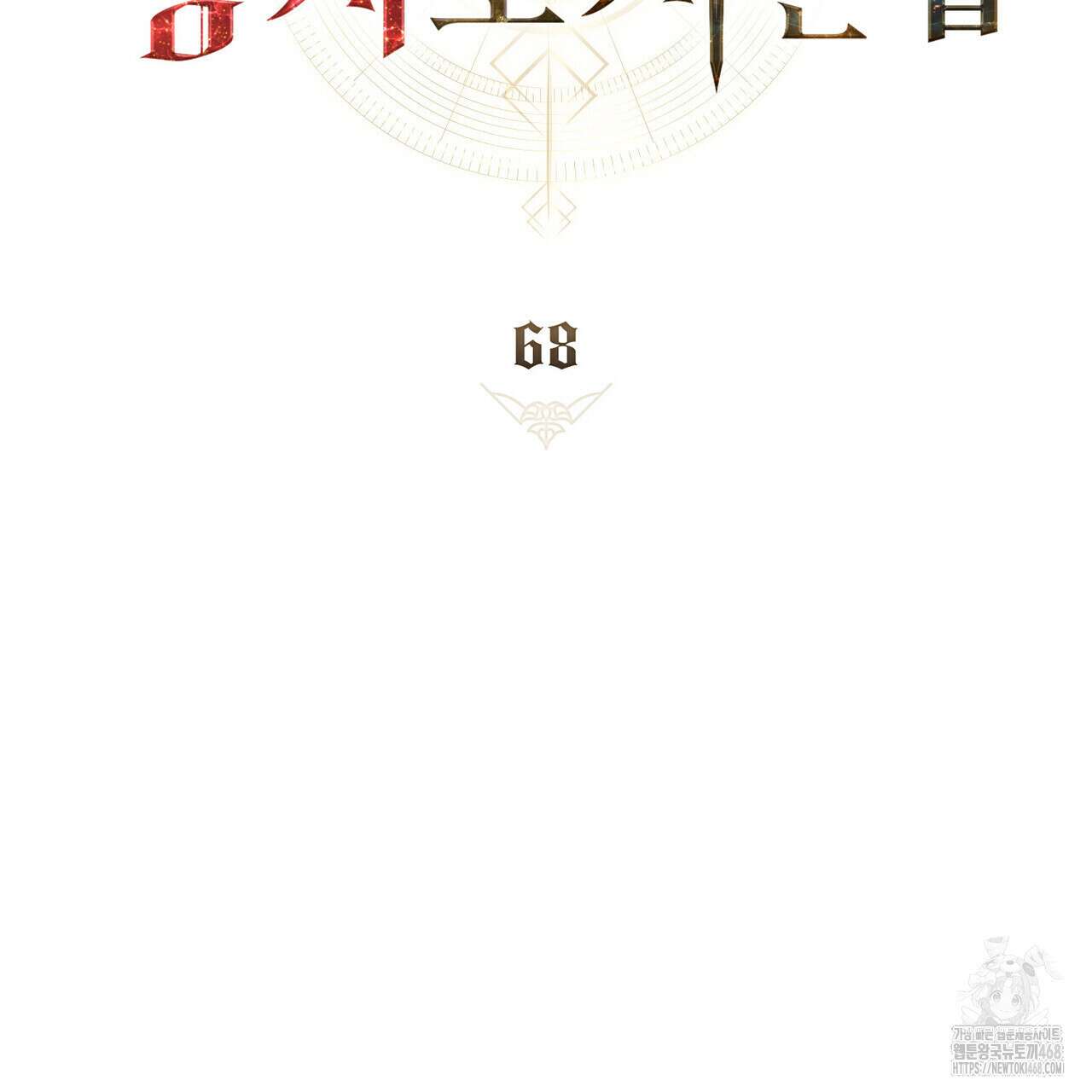 적국의 왕자로 사는 법 68화 22