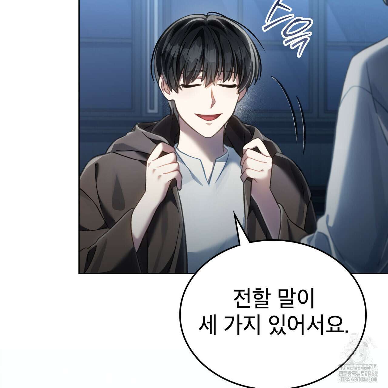 적국의 왕자로 사는 법 68화 25