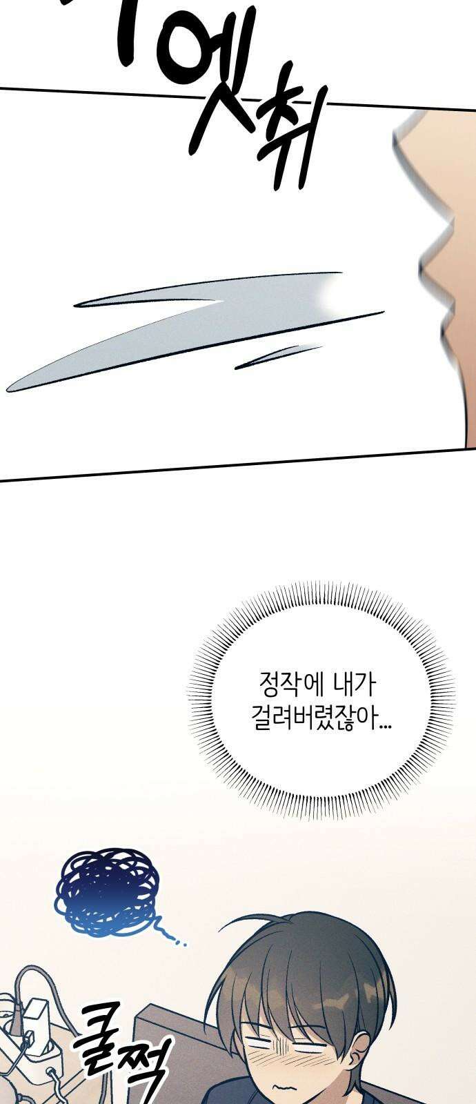 첫사랑은 헤이트 91화 2