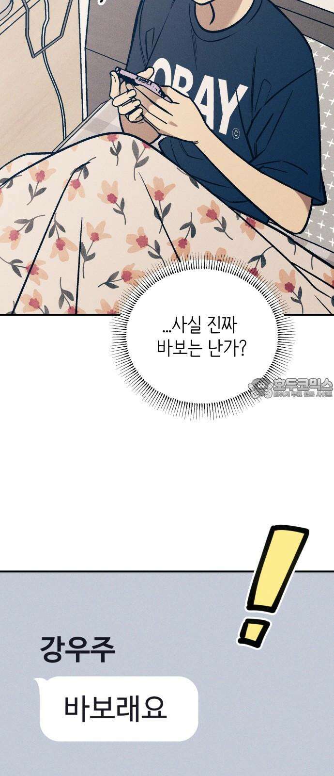 첫사랑은 헤이트 91화 3