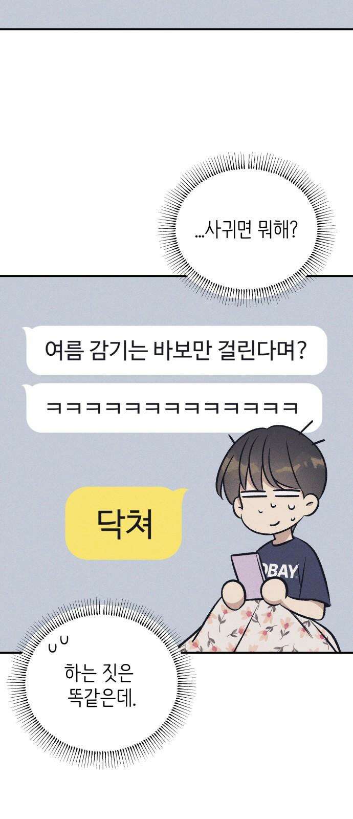 첫사랑은 헤이트 91화 4
