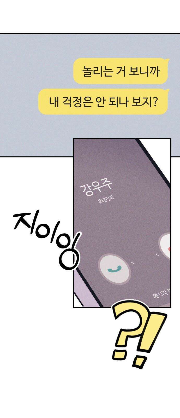 첫사랑은 헤이트 91화 5