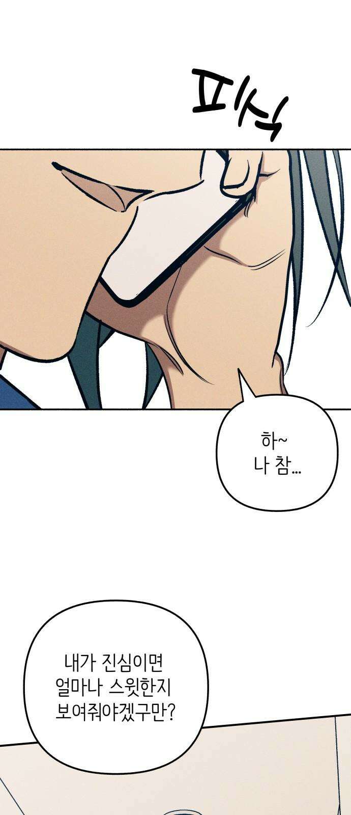 첫사랑은 헤이트 91화 7