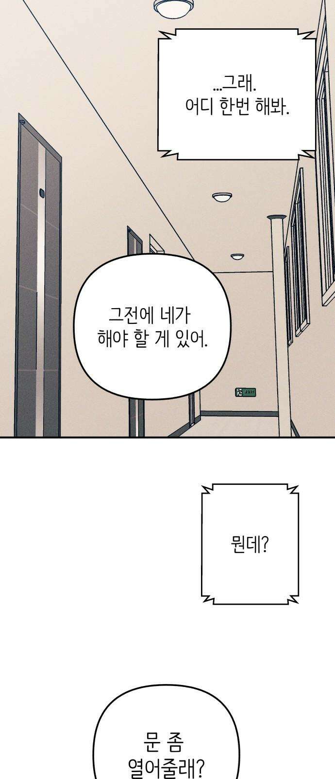 첫사랑은 헤이트 91화 8
