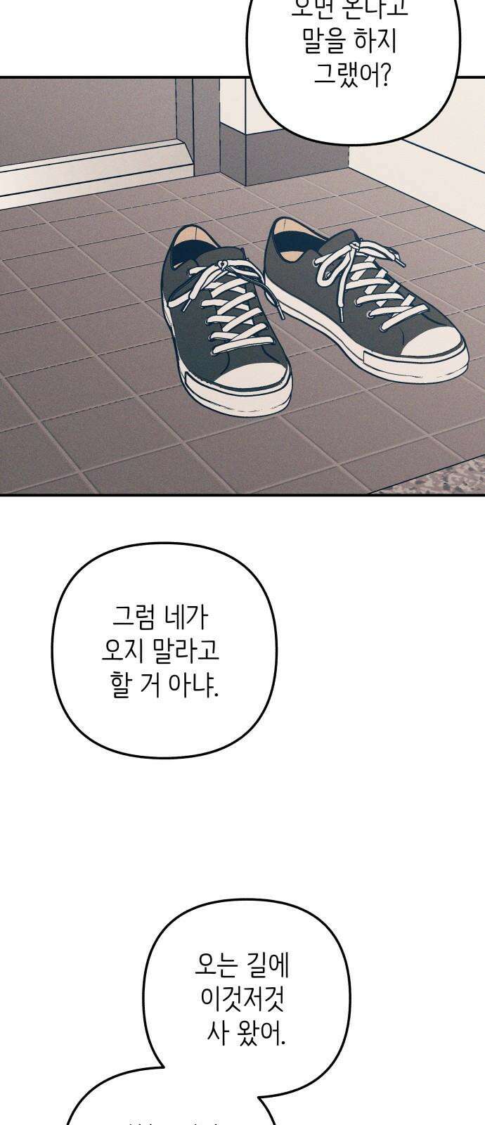 첫사랑은 헤이트 91화 11