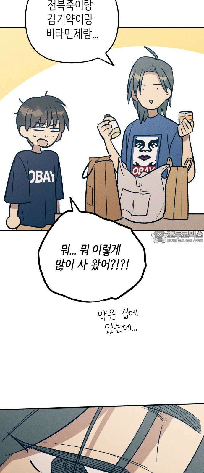 첫사랑은 헤이트 91화 12