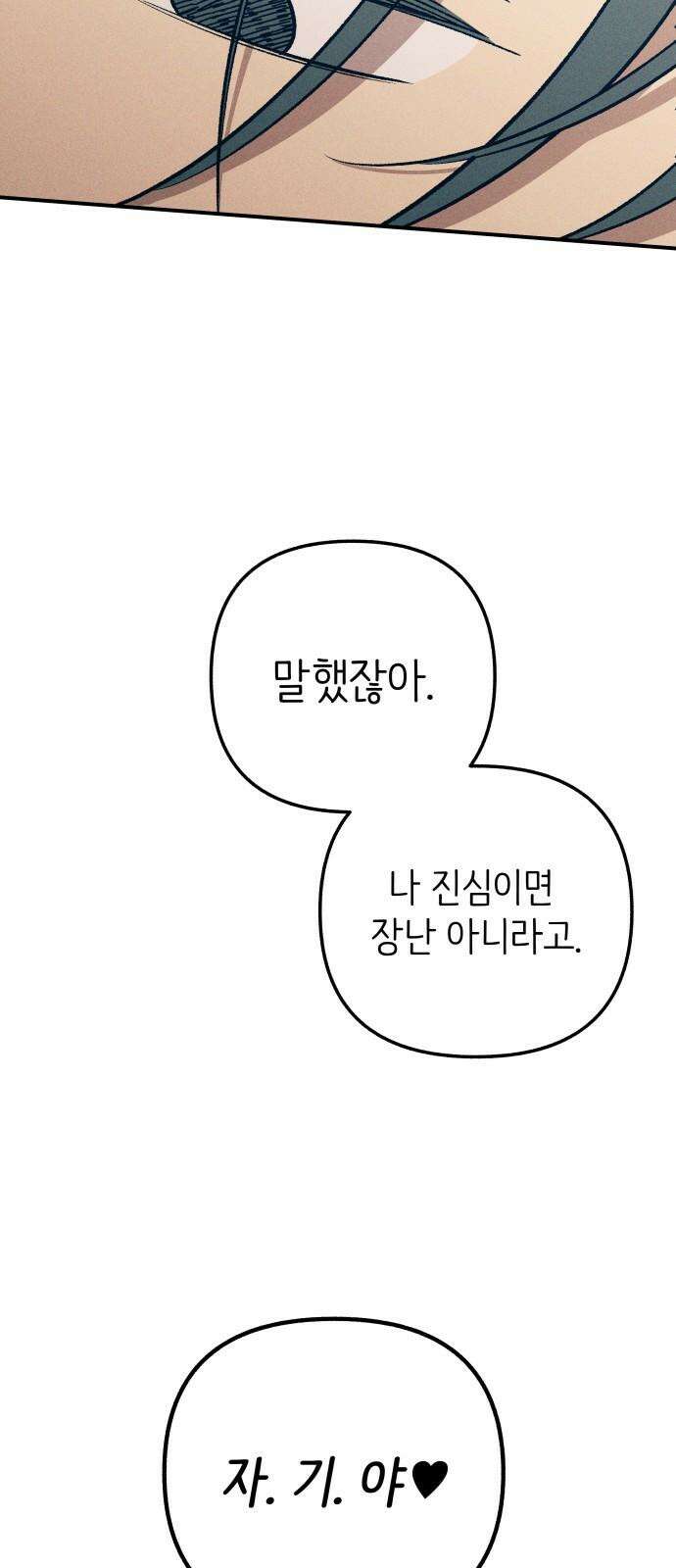 첫사랑은 헤이트 91화 13