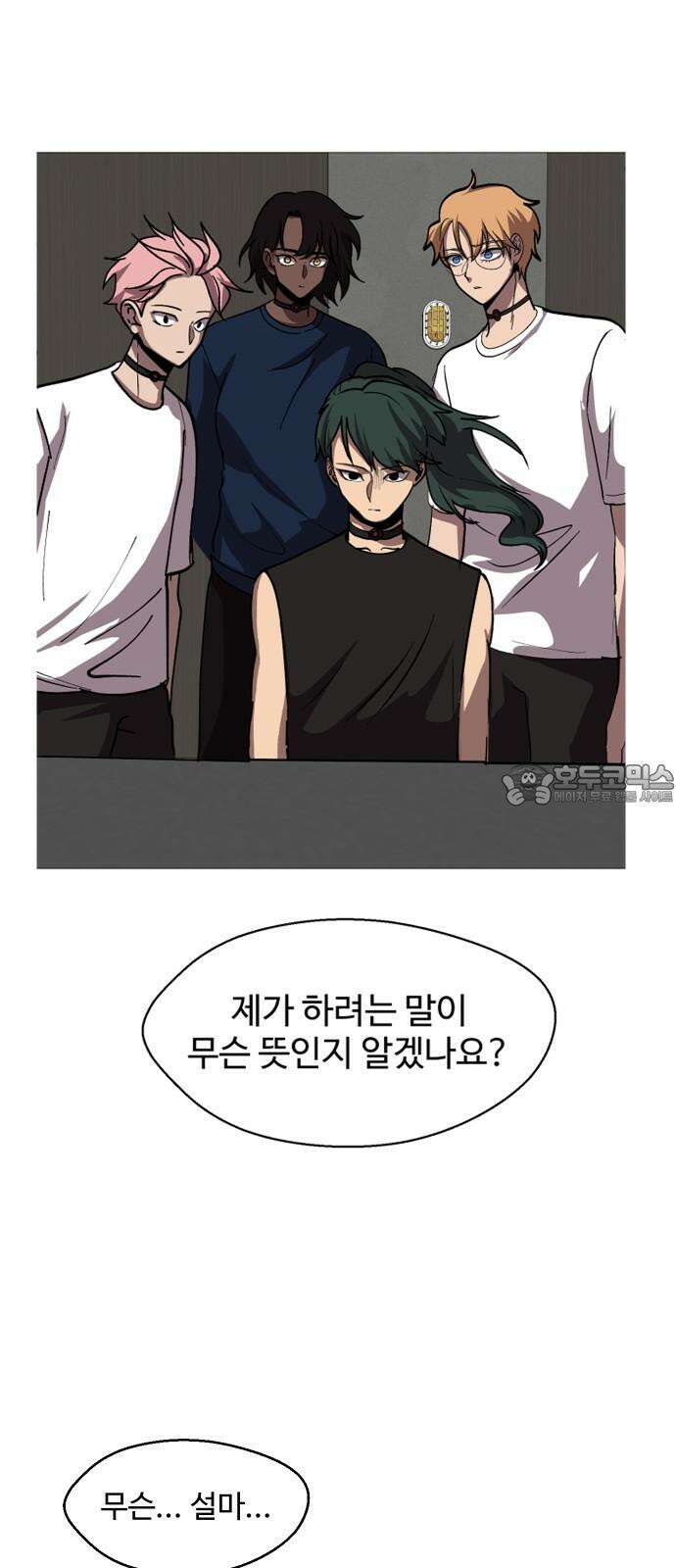 어글리후드 303. 생명의 은인 15