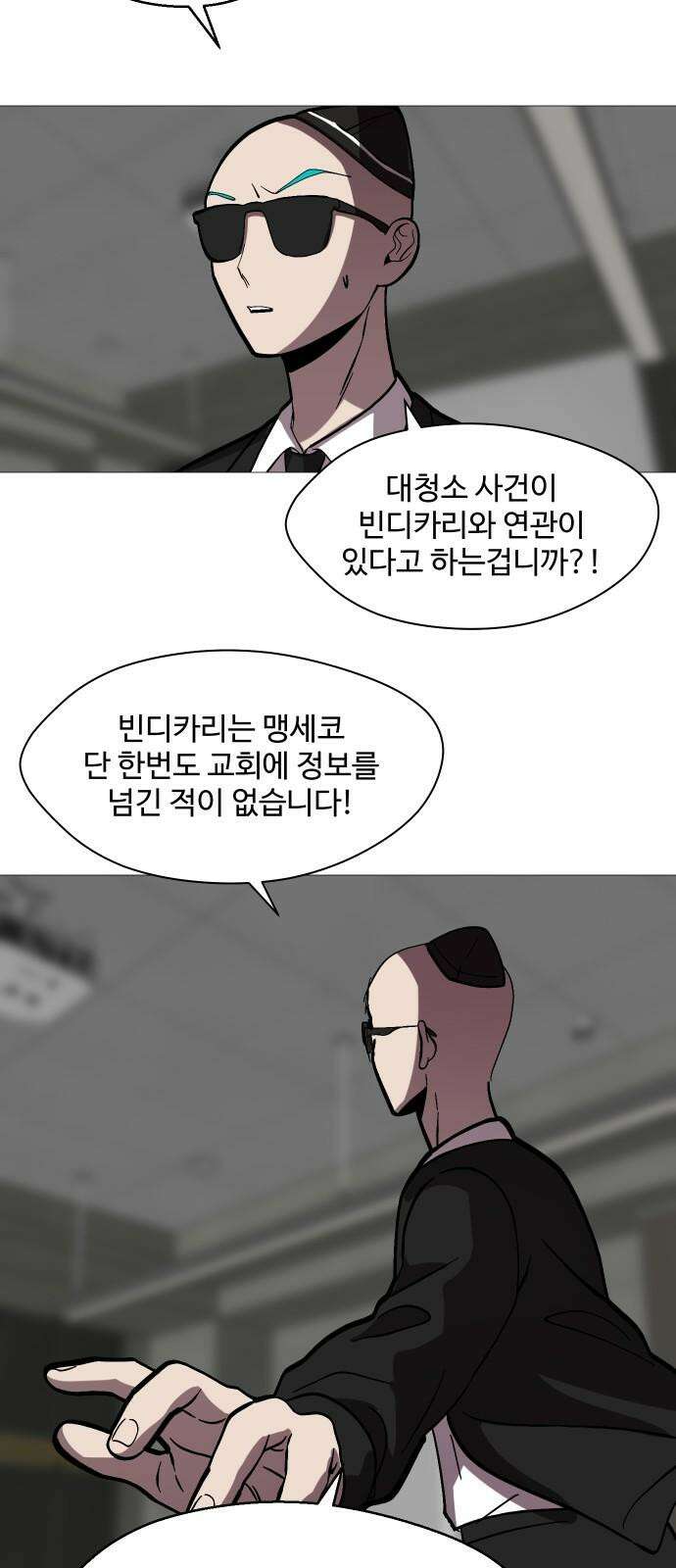 어글리후드 303. 생명의 은인 16