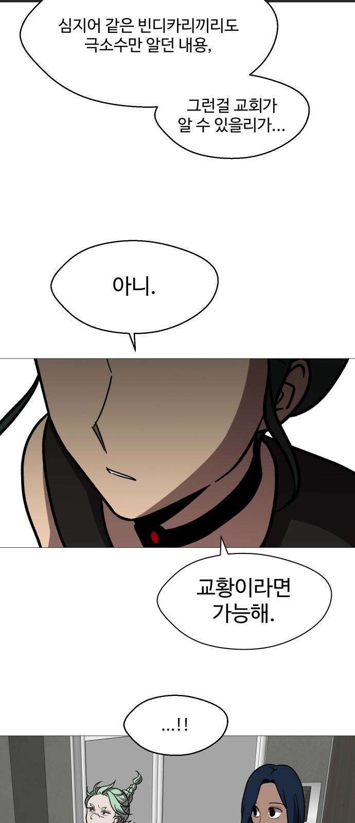 어글리후드 303. 생명의 은인 17