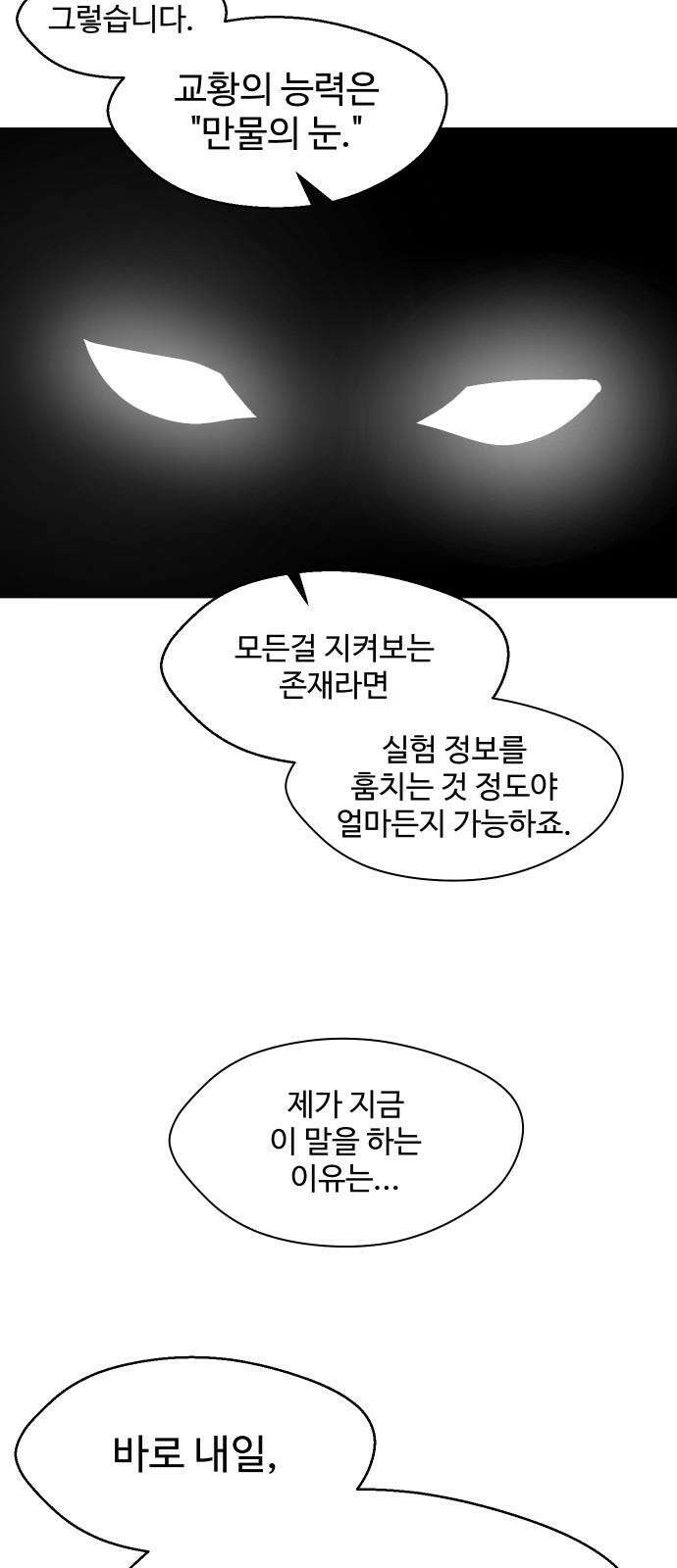 어글리후드 303. 생명의 은인 19