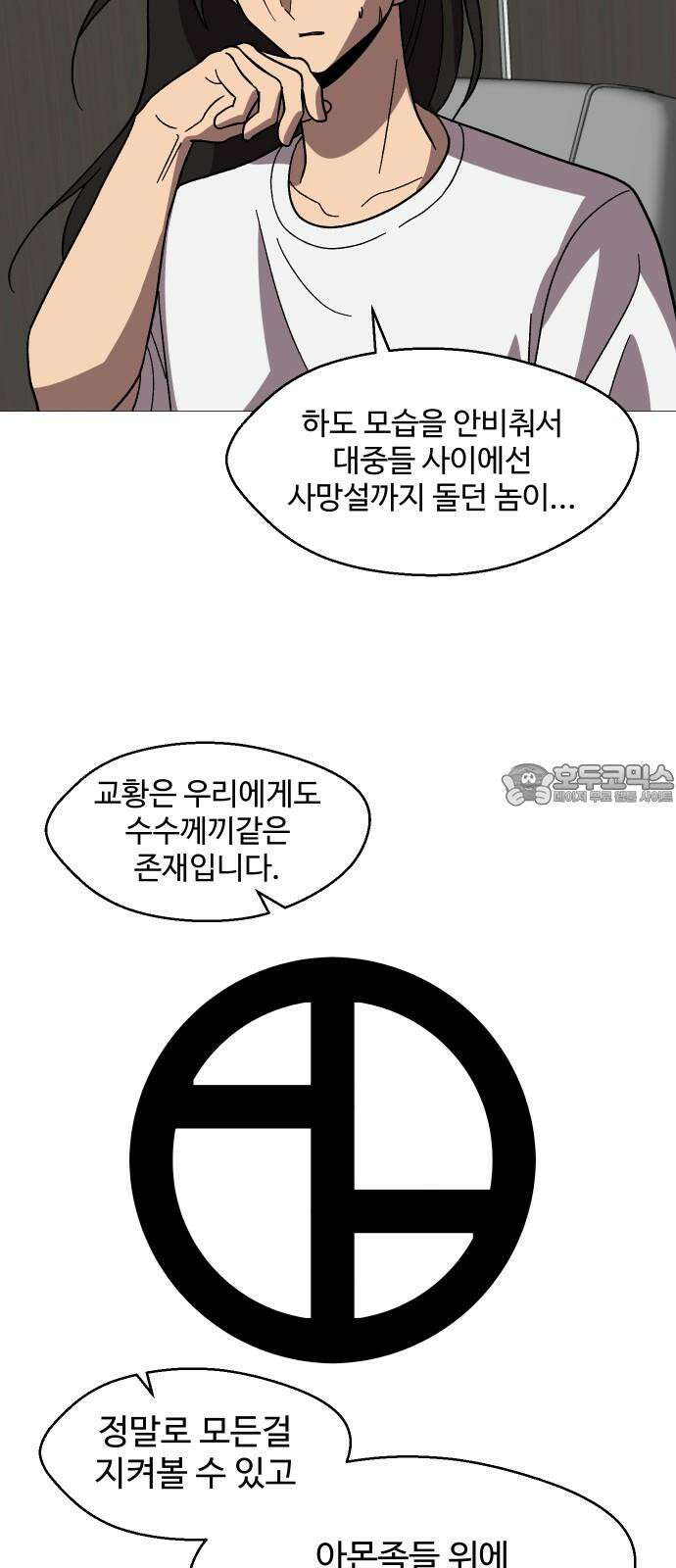 어글리후드 303. 생명의 은인 21