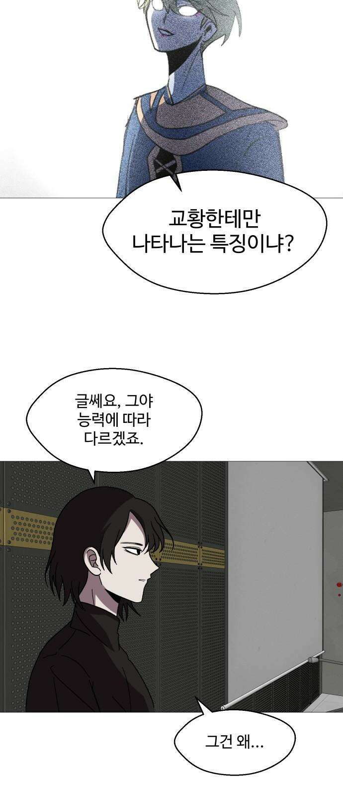 어글리후드 303. 생명의 은인 25