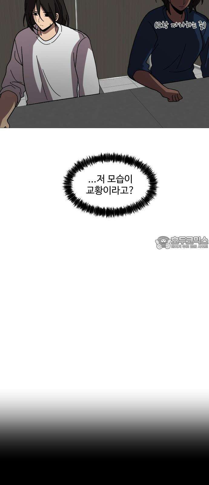 어글리후드 303. 생명의 은인 27