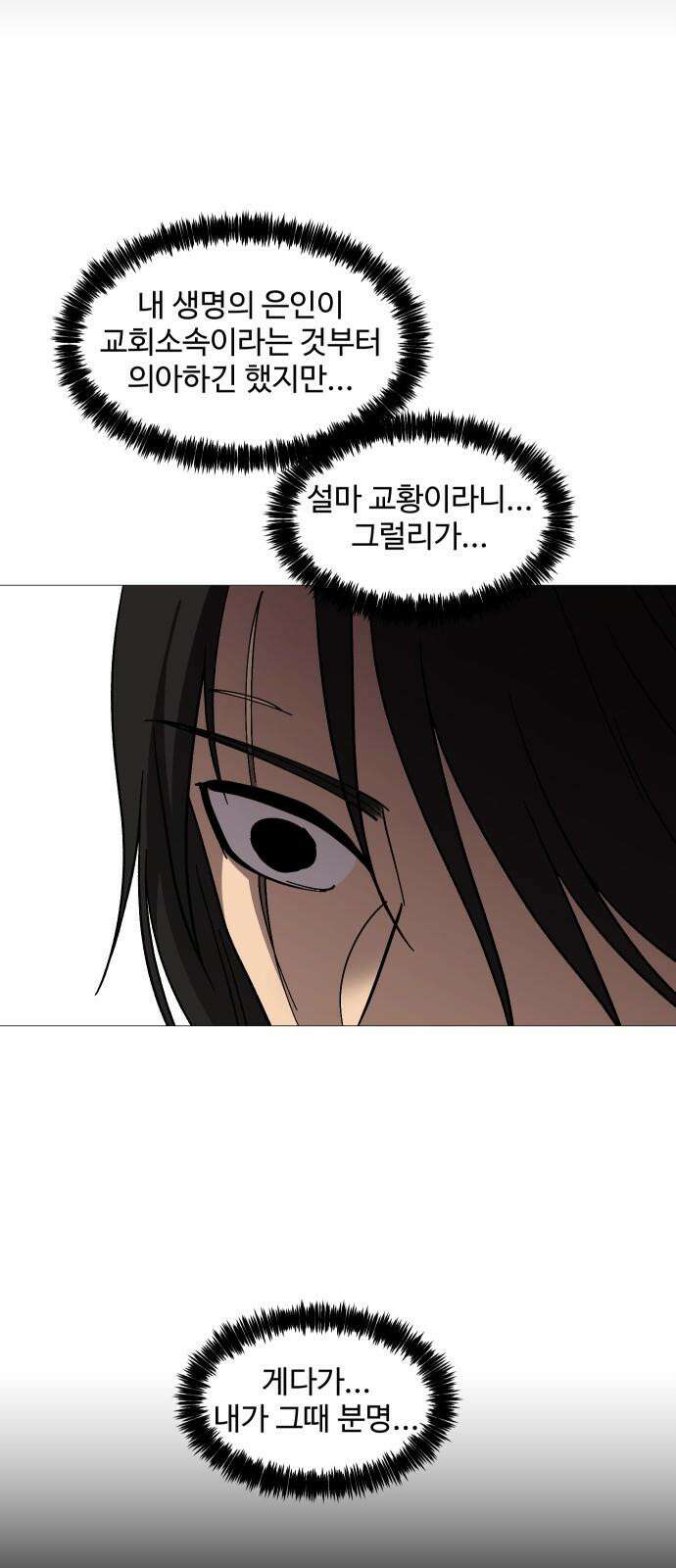 어글리후드 303. 생명의 은인 32