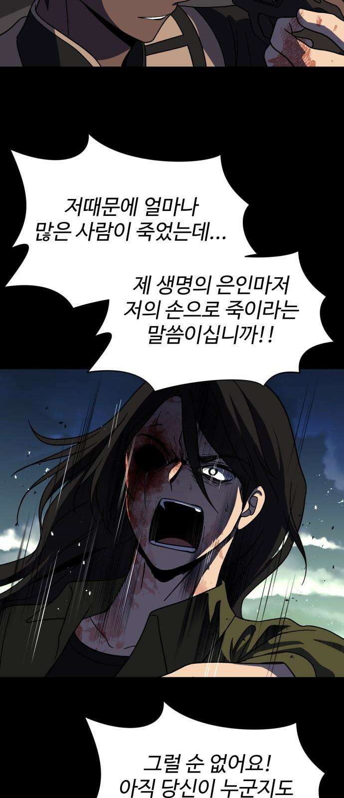 어글리후드 303. 생명의 은인 35