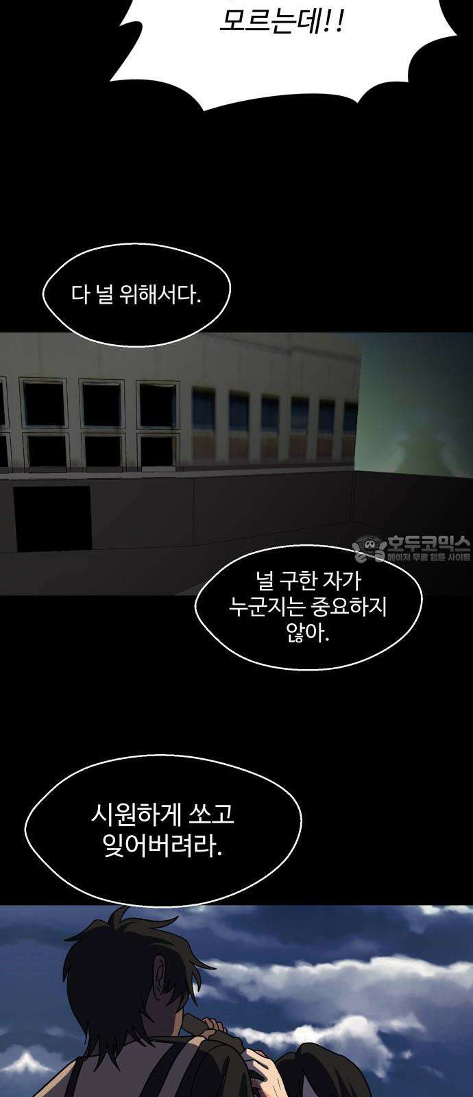 어글리후드 303. 생명의 은인 36