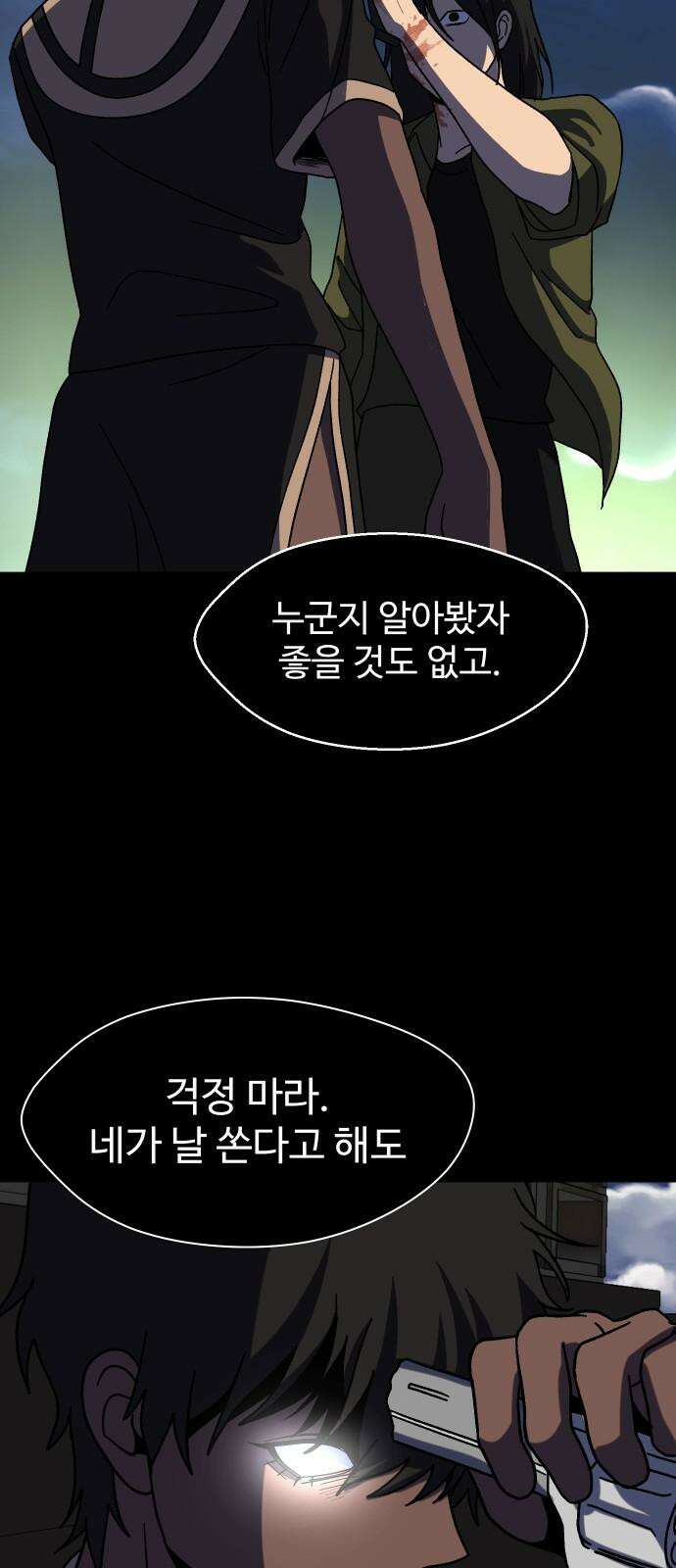 어글리후드 303. 생명의 은인 37