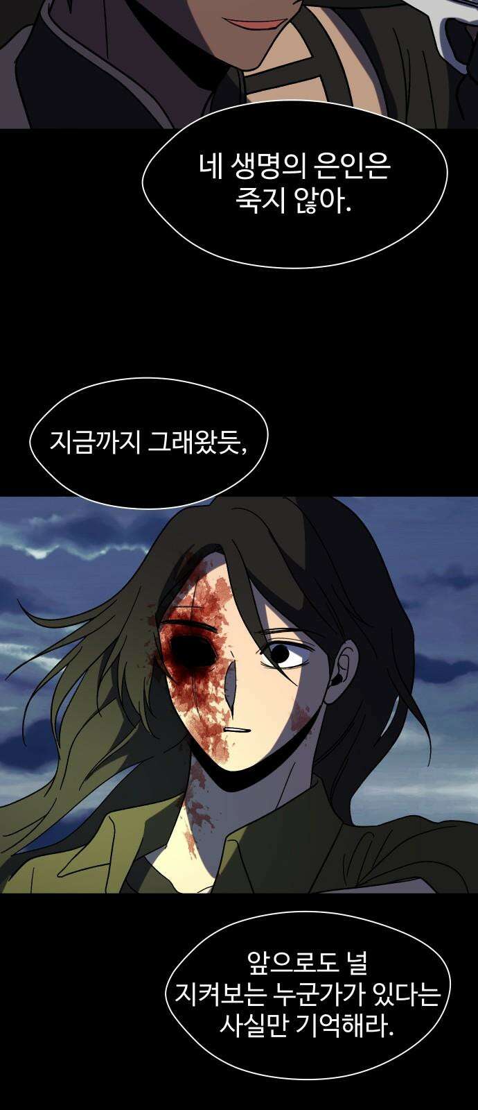 어글리후드 303. 생명의 은인 38
