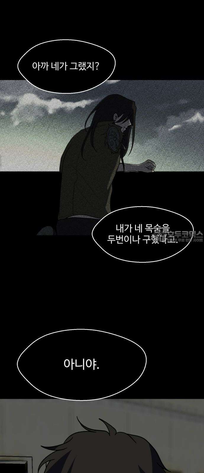 어글리후드 303. 생명의 은인 39