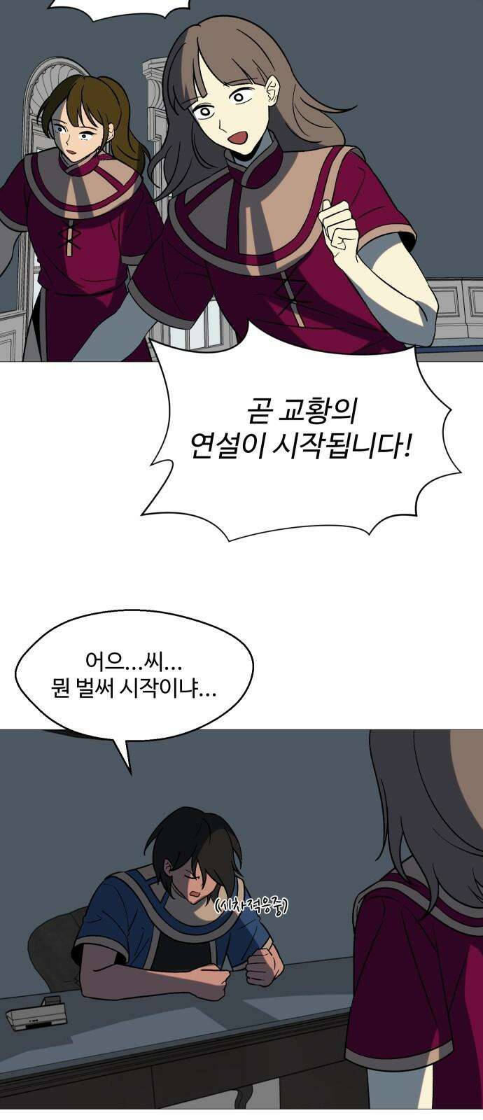 어글리후드 303. 생명의 은인 46