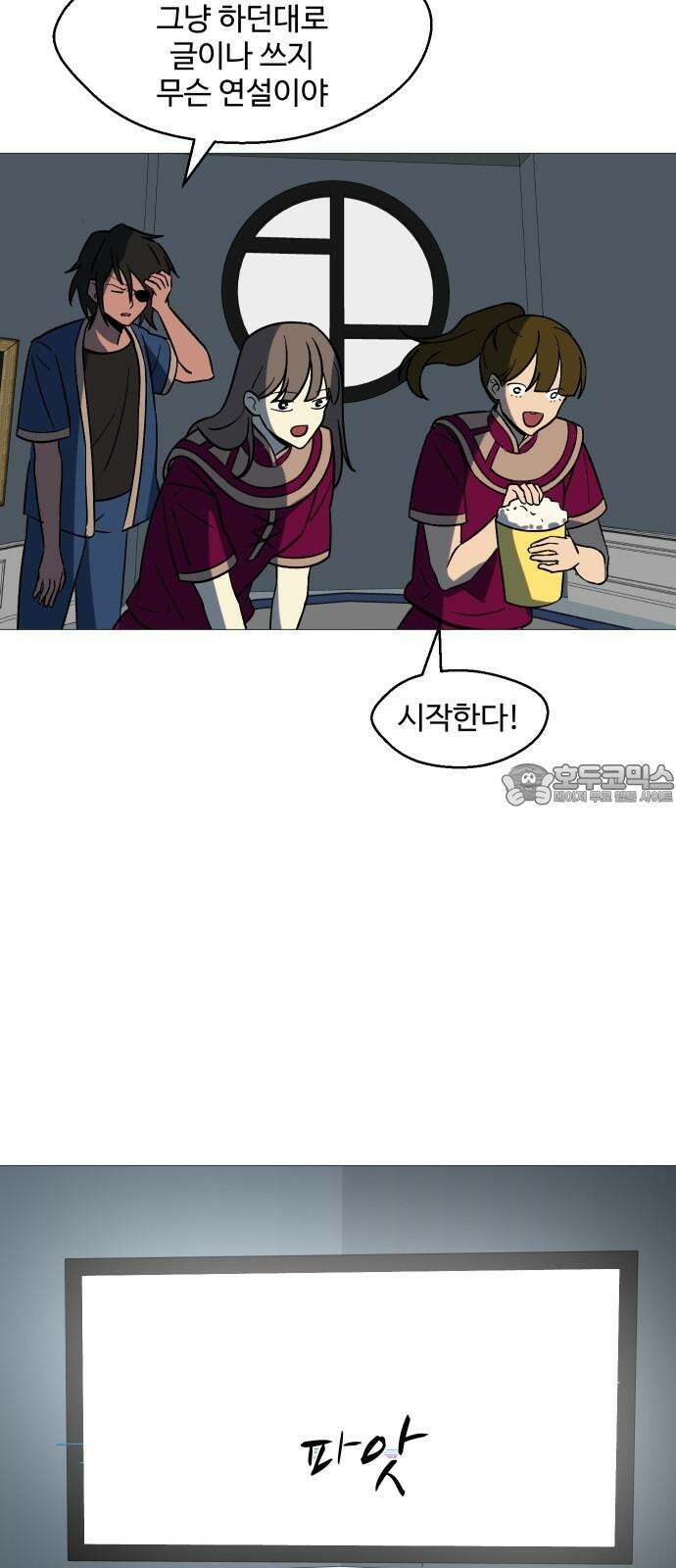 어글리후드 303. 생명의 은인 48