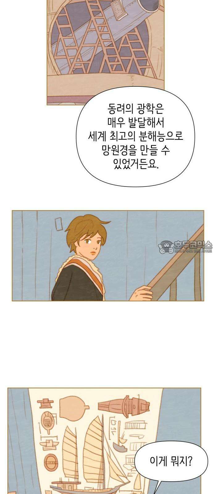 율리 2부 42. 동십자성의 집 6