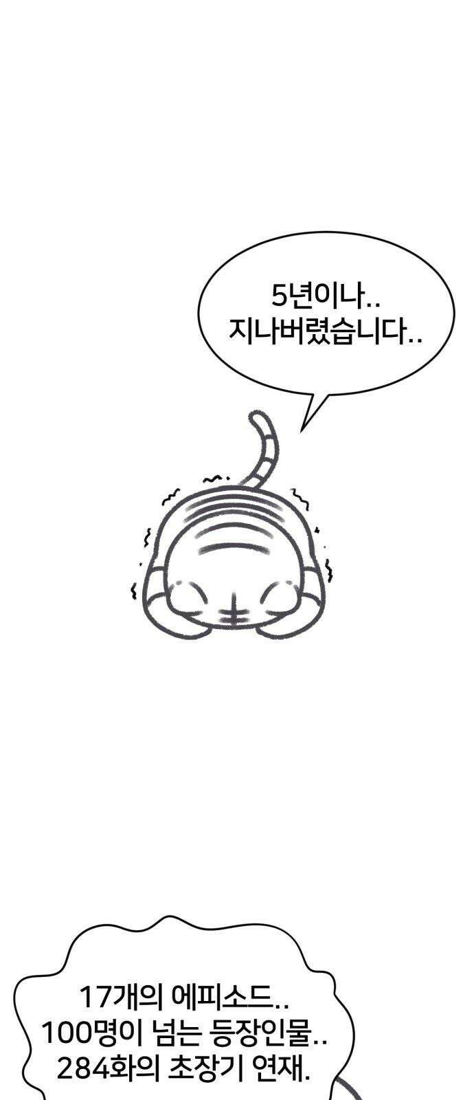 나를 바꿔줘 그림작가 후기 4
