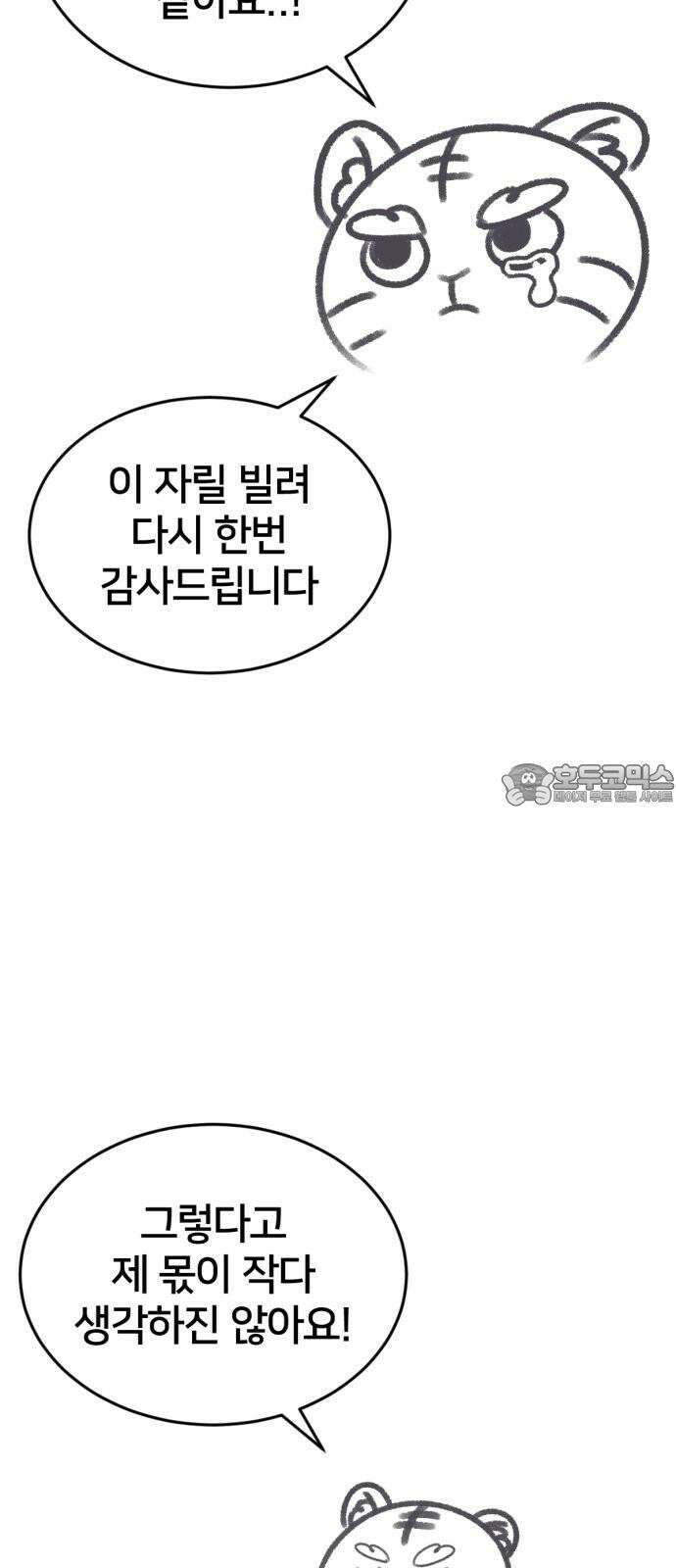 나를 바꿔줘 그림작가 후기 6