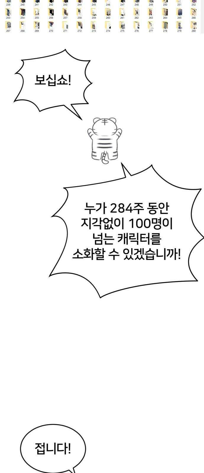 나를 바꿔줘 그림작가 후기 8