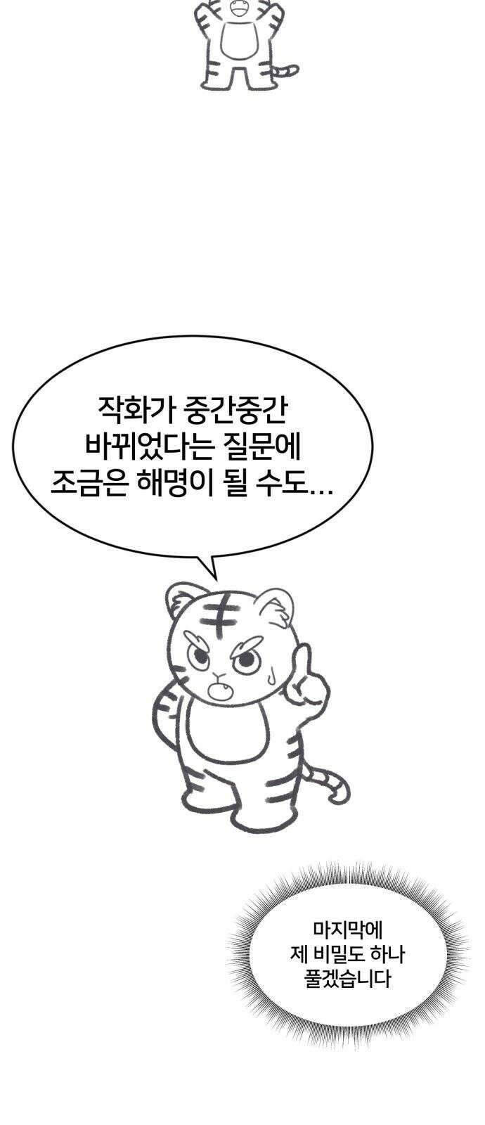 나를 바꿔줘 그림작가 후기 10