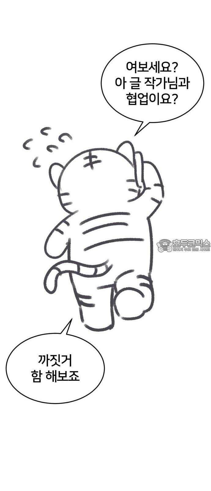 나를 바꿔줘 그림작가 후기 12