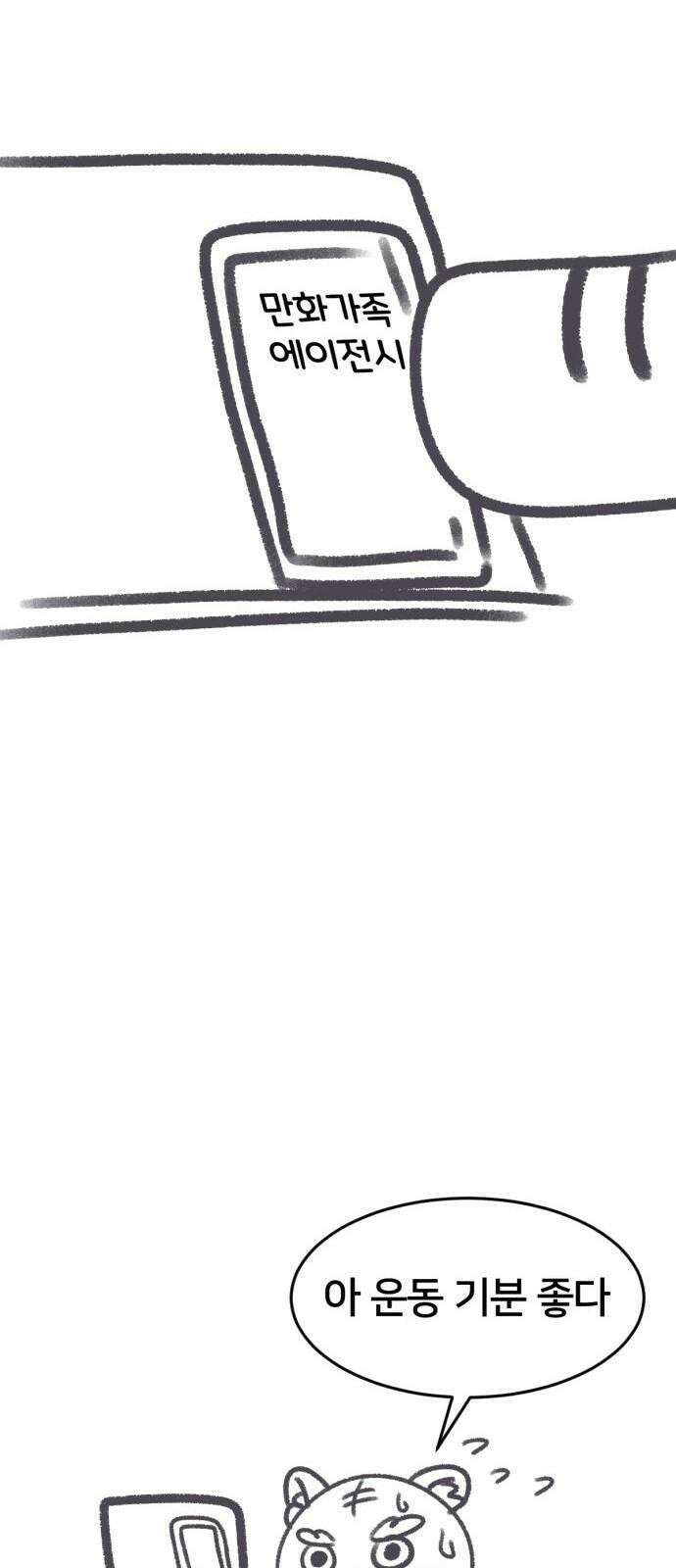 나를 바꿔줘 그림작가 후기 13