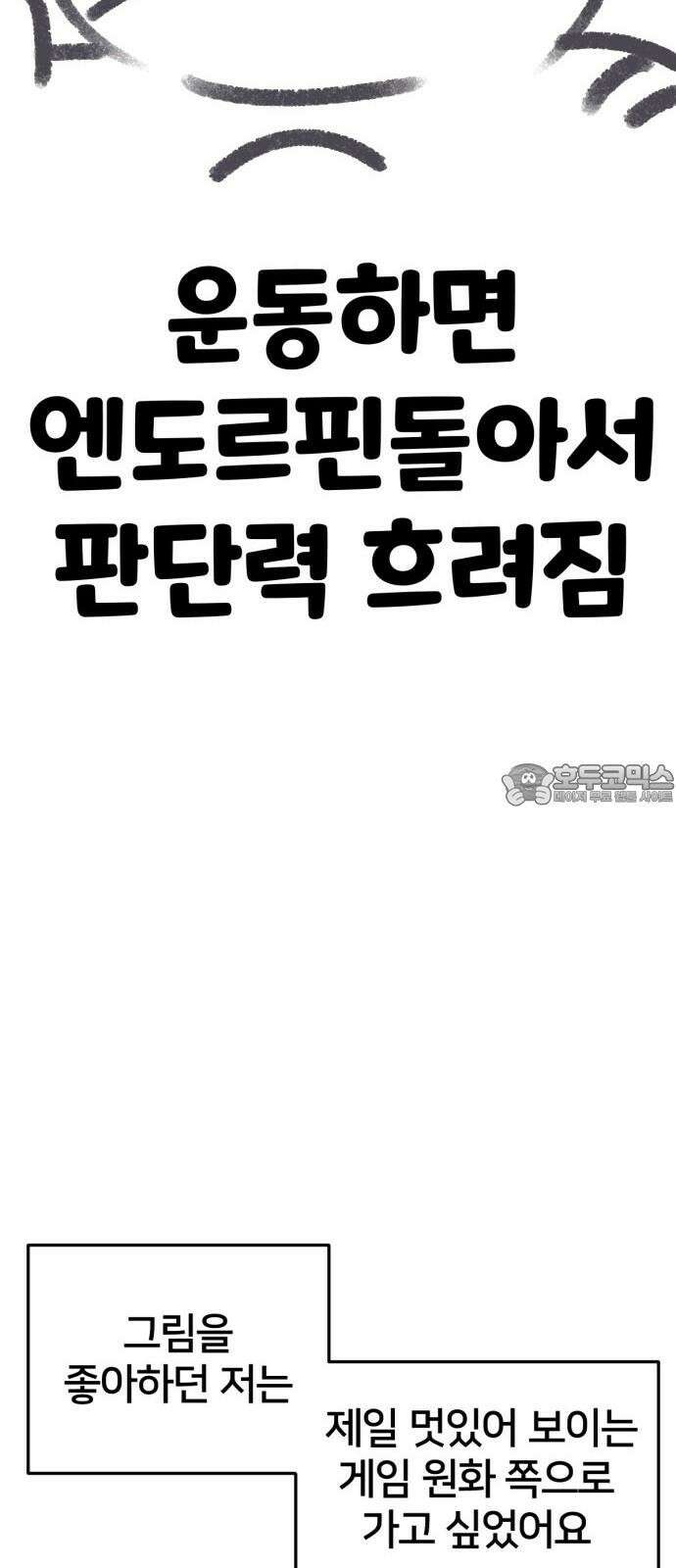 나를 바꿔줘 그림작가 후기 15