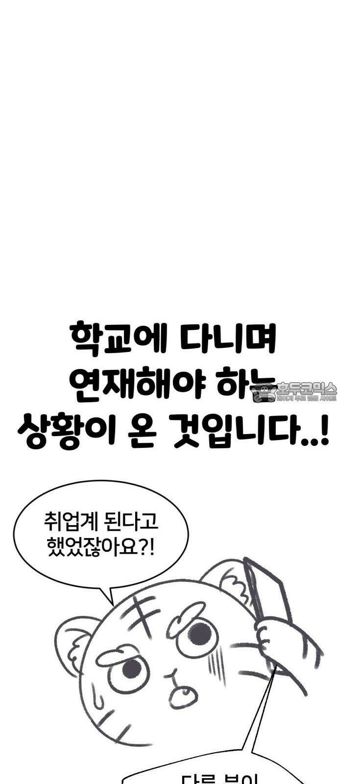 나를 바꿔줘 그림작가 후기 18