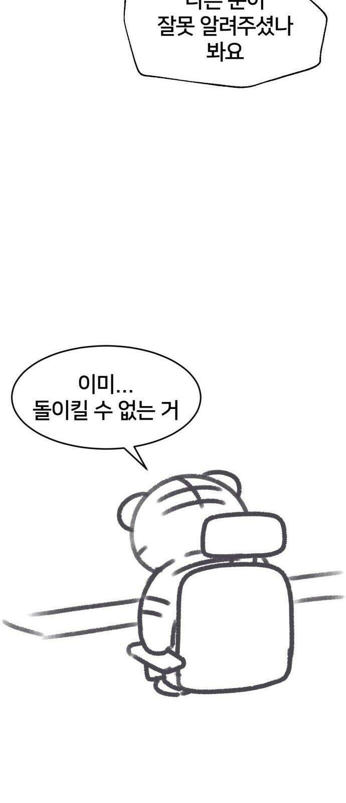 나를 바꿔줘 그림작가 후기 19