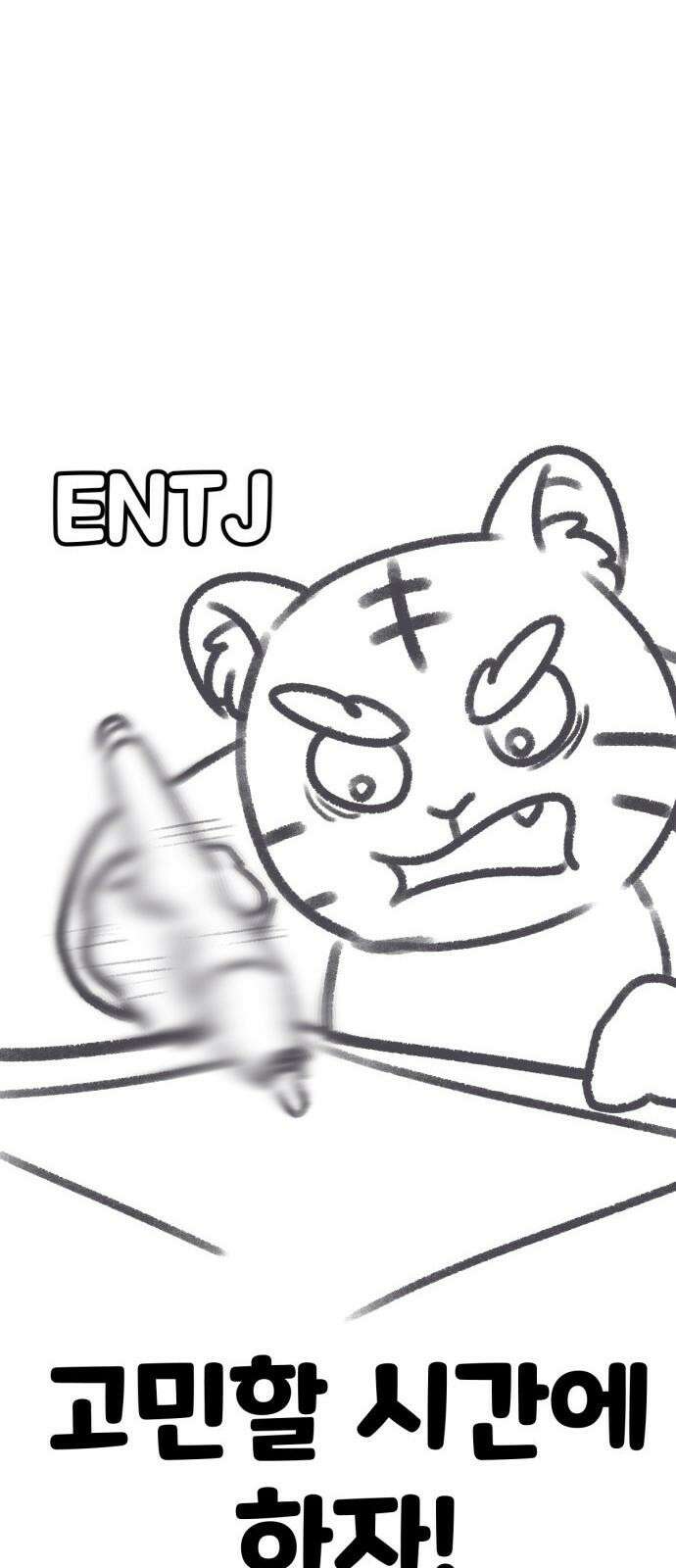 나를 바꿔줘 그림작가 후기 20