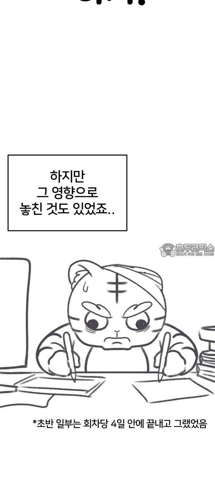 나를 바꿔줘 그림작가 후기 21