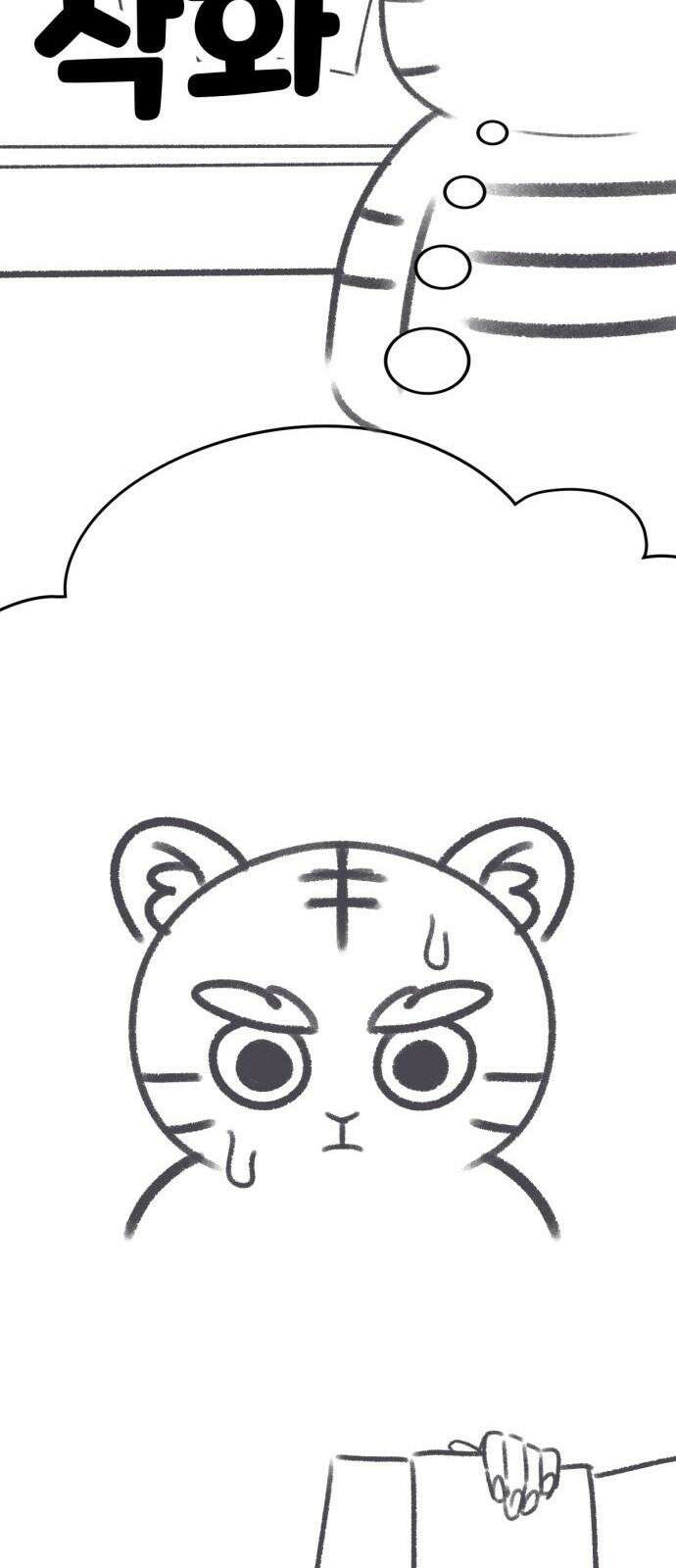 나를 바꿔줘 그림작가 후기 23