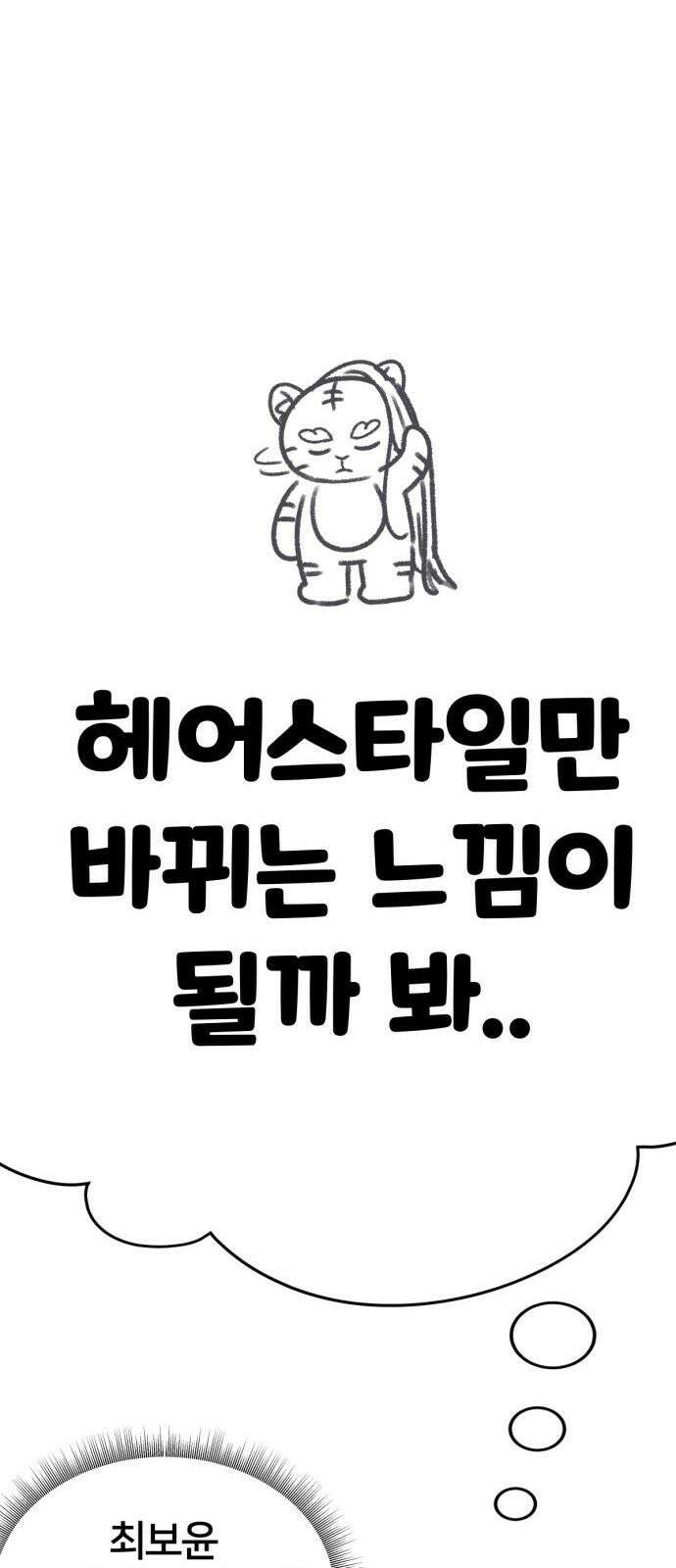 나를 바꿔줘 그림작가 후기 26