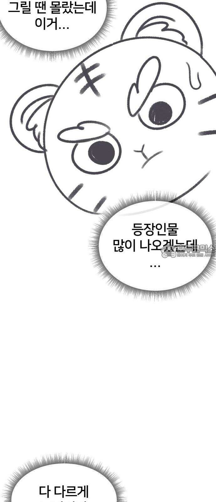 나를 바꿔줘 그림작가 후기 27