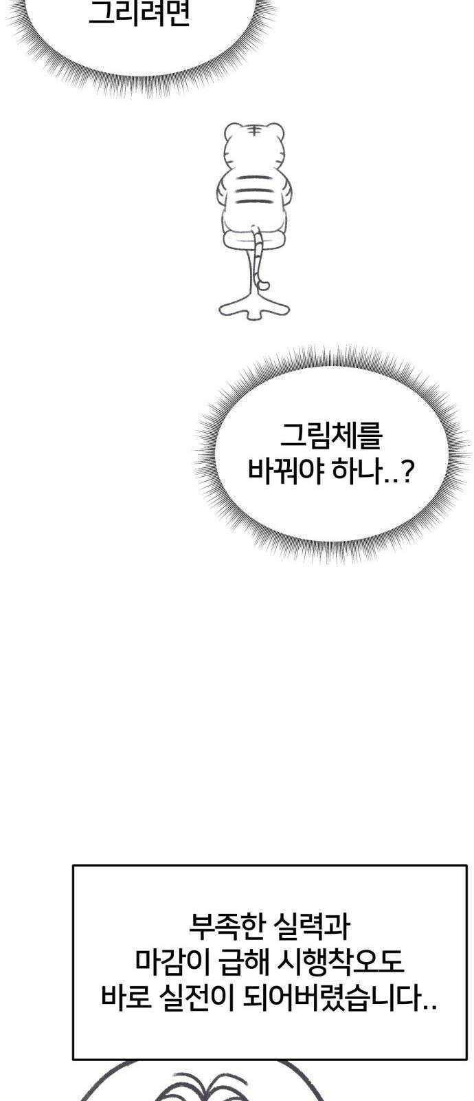 나를 바꿔줘 그림작가 후기 28