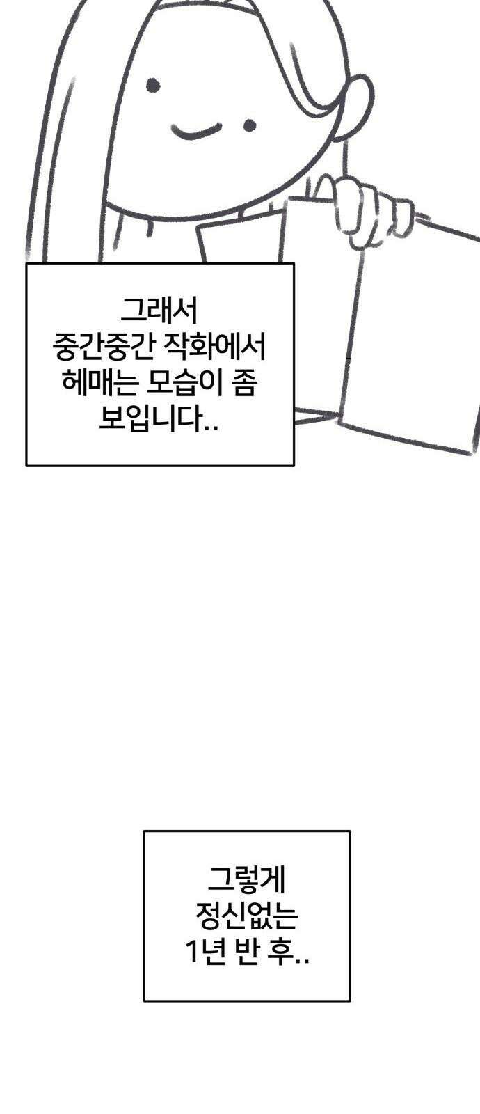 나를 바꿔줘 그림작가 후기 29