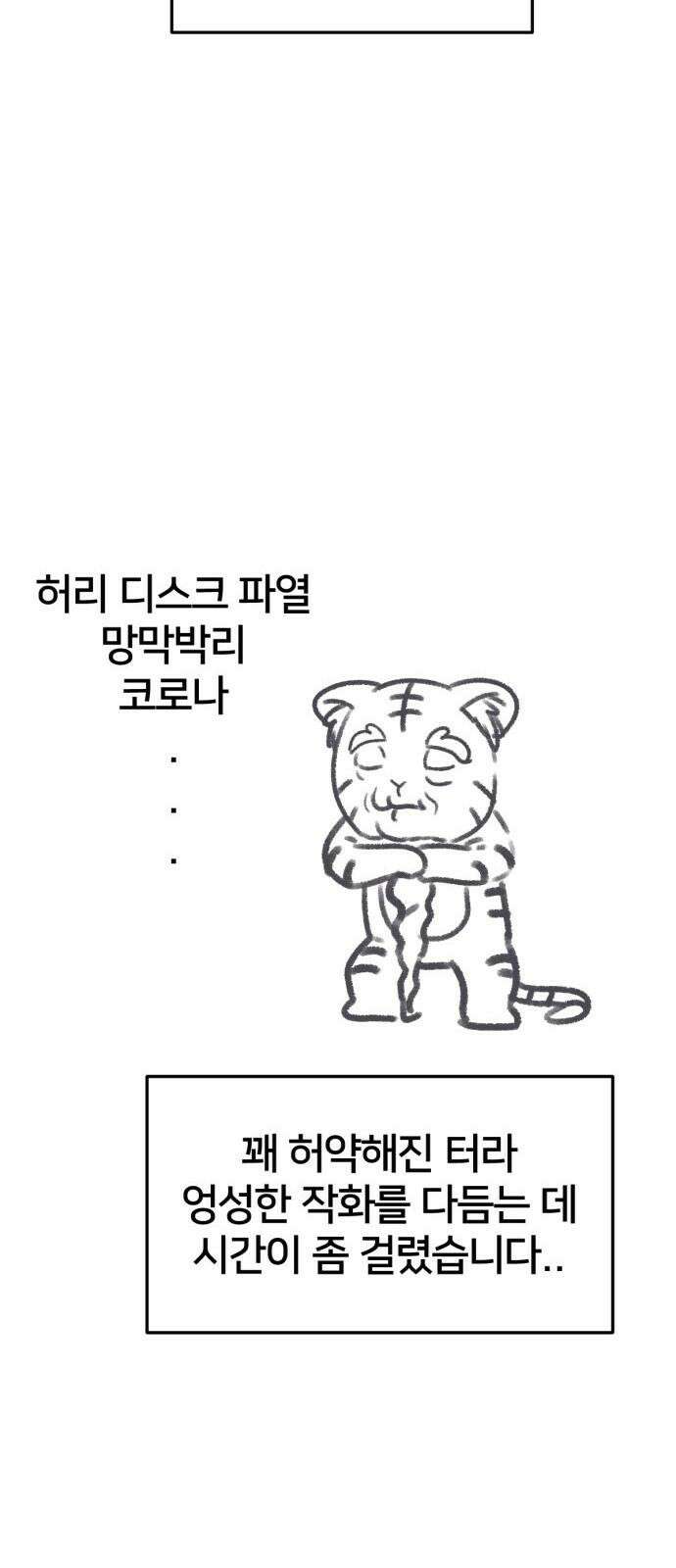 나를 바꿔줘 그림작가 후기 31