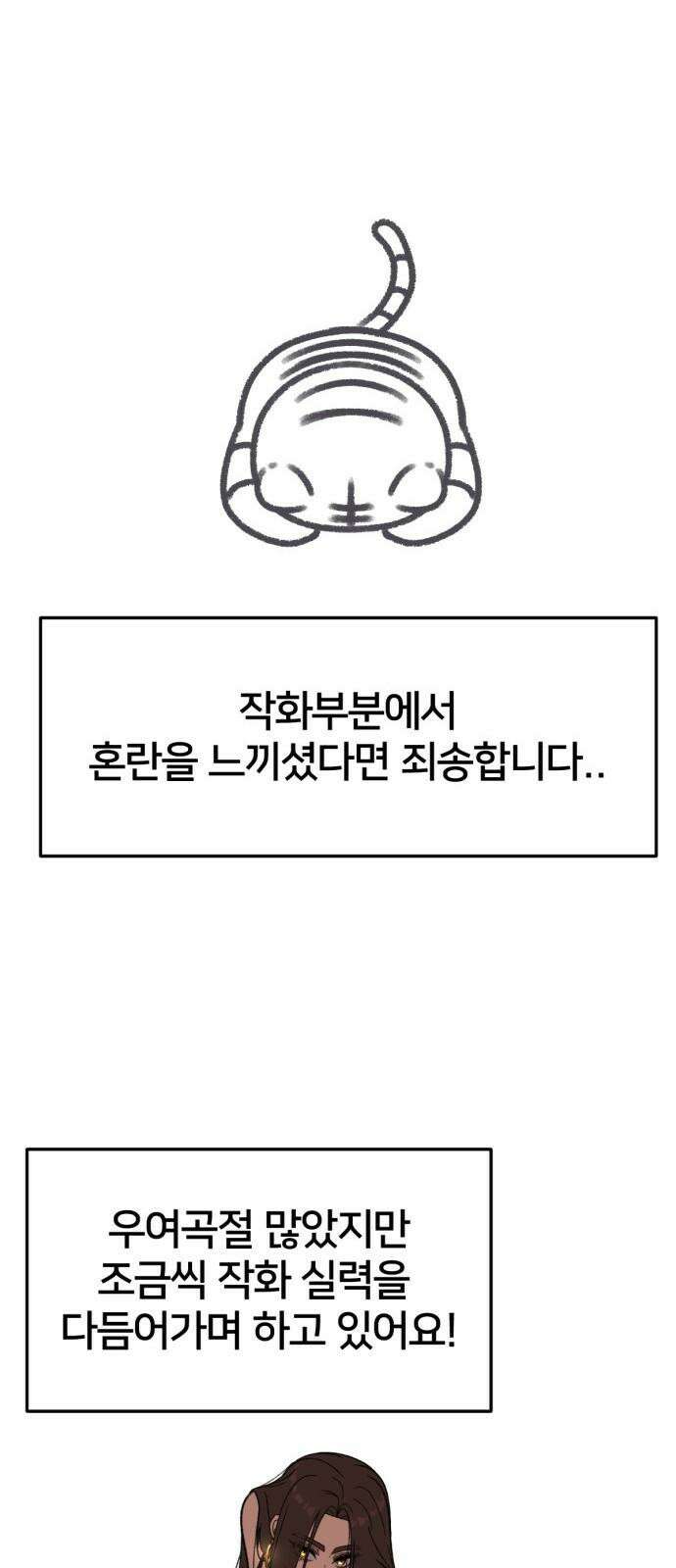 나를 바꿔줘 그림작가 후기 32