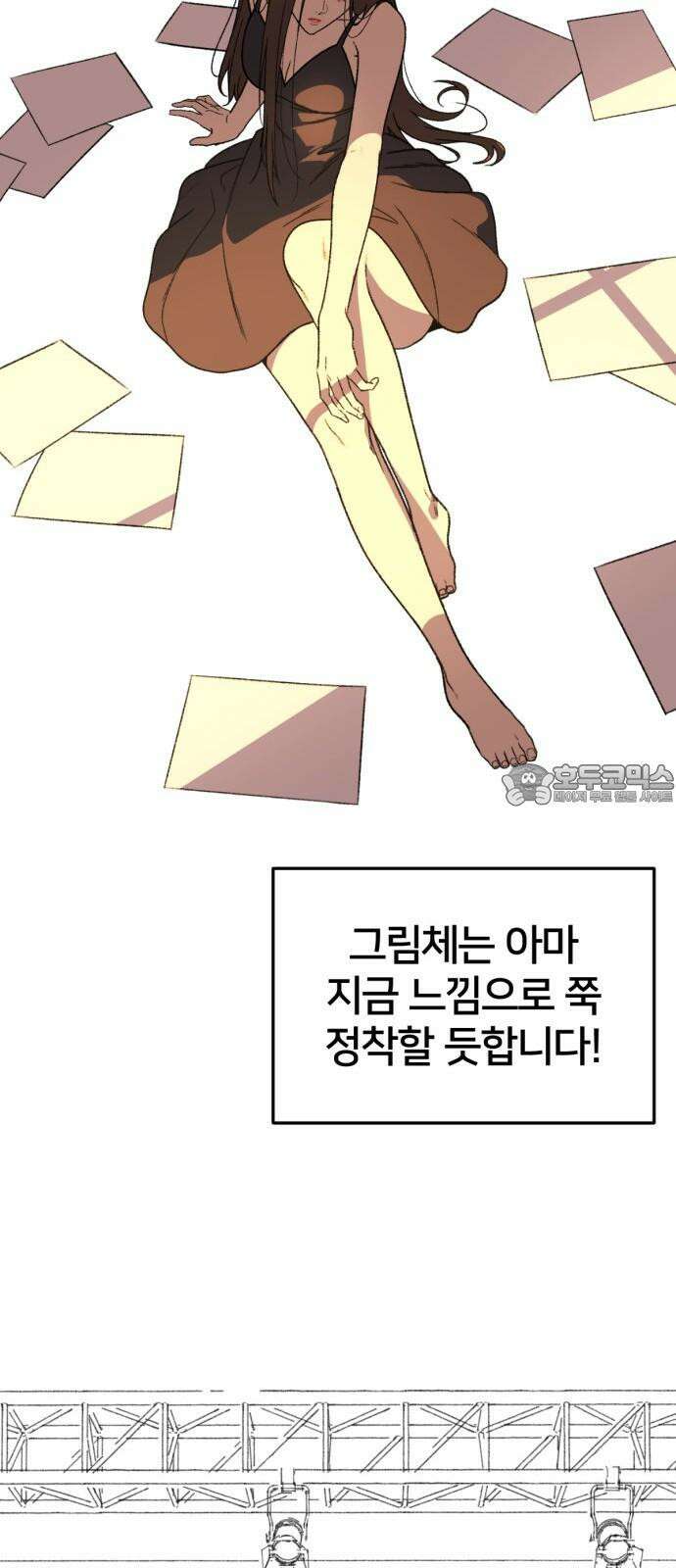 나를 바꿔줘 그림작가 후기 33