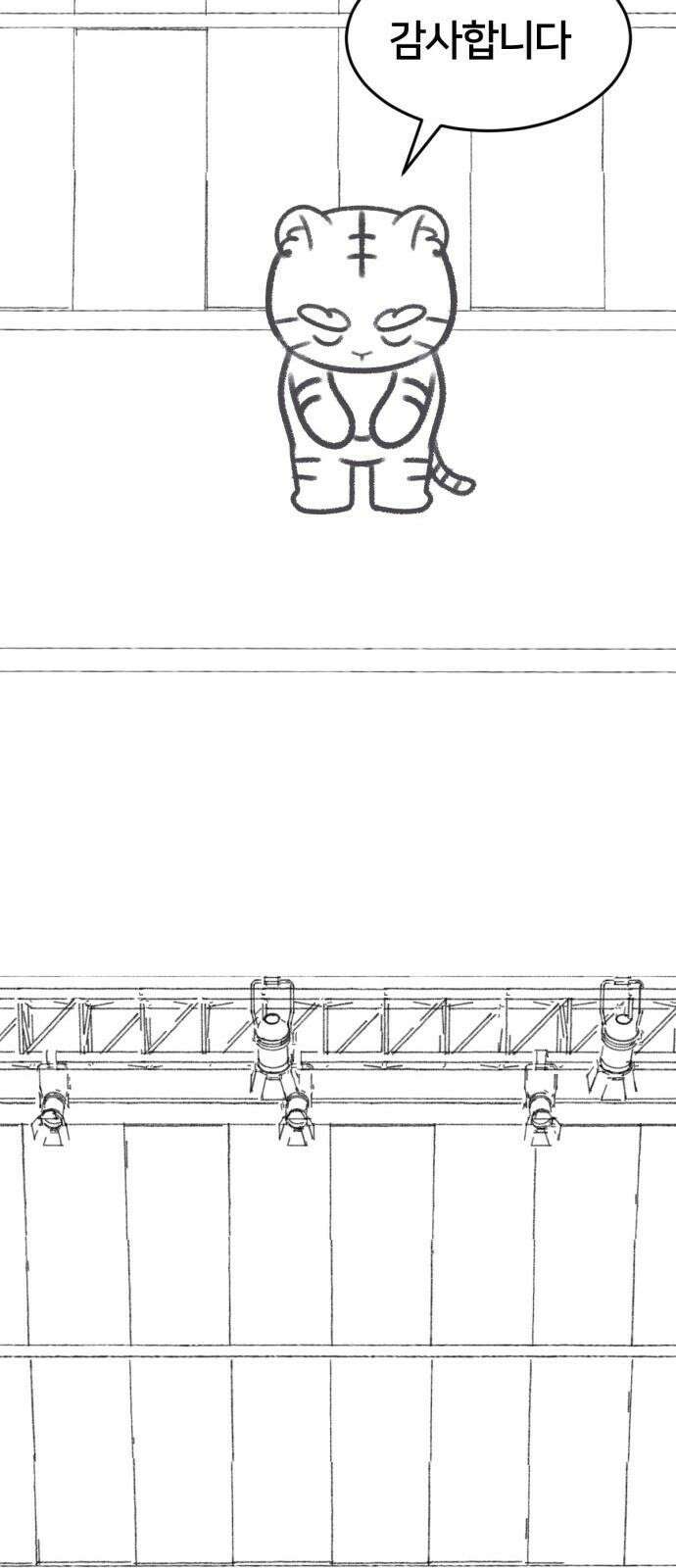 나를 바꿔줘 그림작가 후기 35