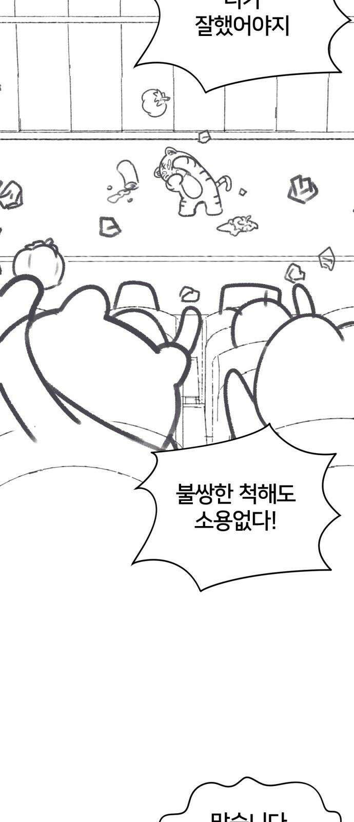 나를 바꿔줘 그림작가 후기 37
